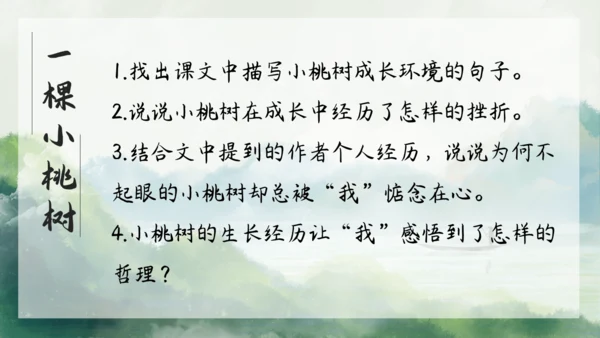 七年级语文下册第五单元整合——花木解意，山水寄情 课件(共48张PPT)