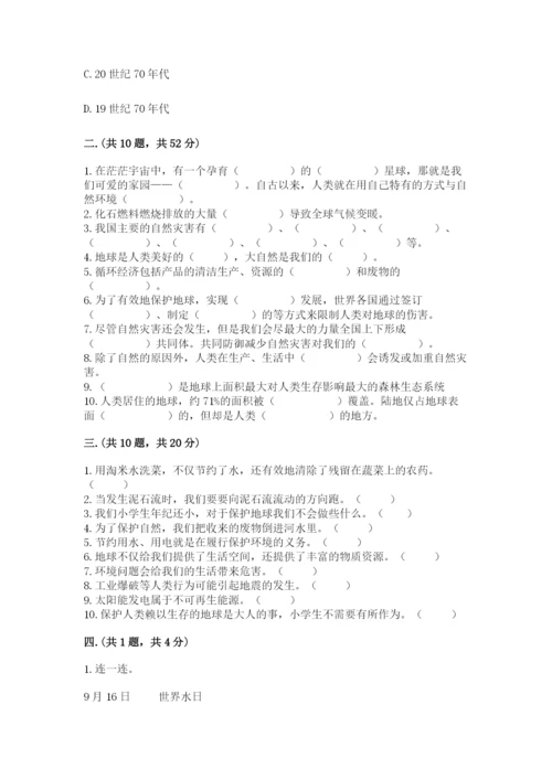 六年级下册道德与法治第二单元《爱护地球 共同责任》测试卷附答案（预热题）.docx