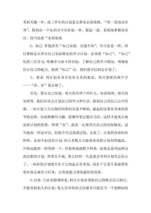 有关学生学习计划集锦六篇 (2).docx