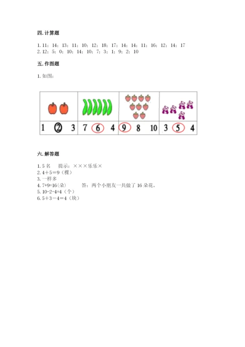 小学数学试卷一年级上册数学期末测试卷（名师推荐）.docx