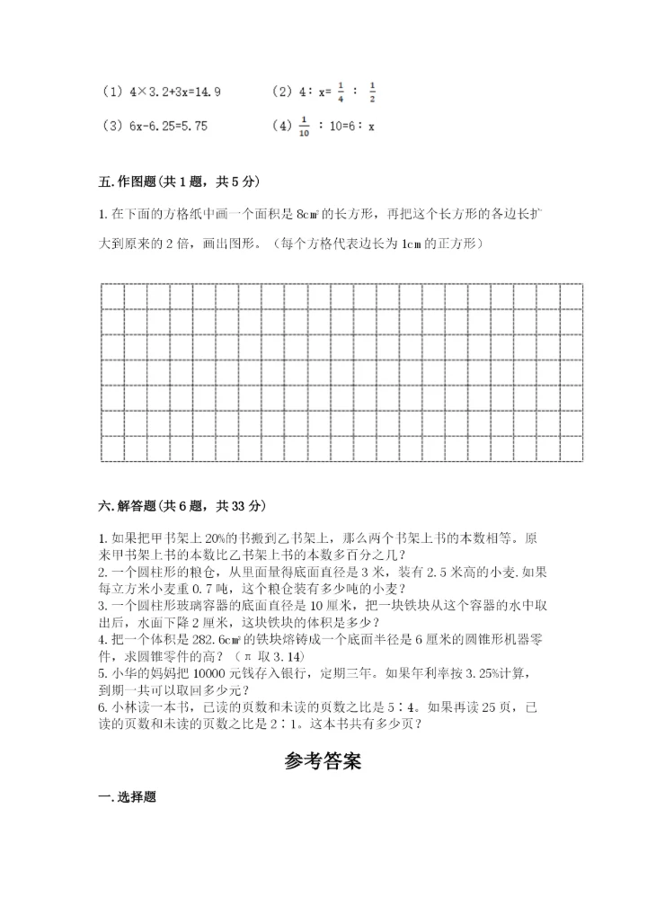 沪教版小学数学六年级下册期末检测试题含完整答案（夺冠）.docx