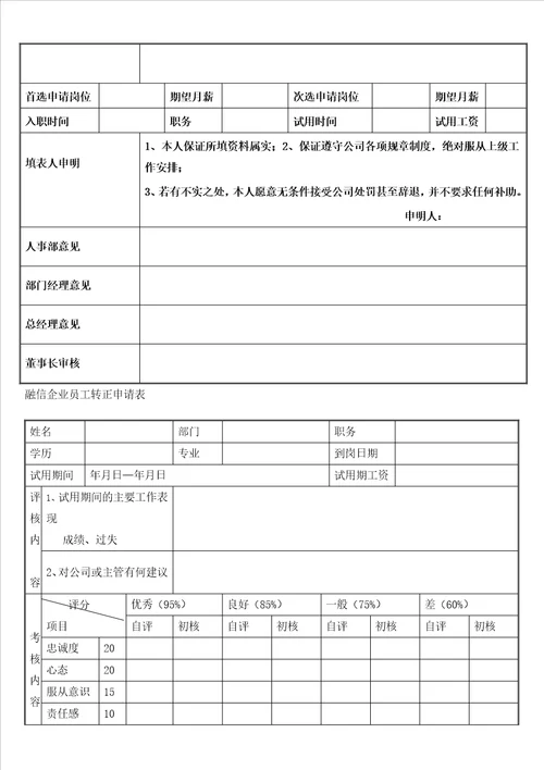 公司表格模板大全DOC37