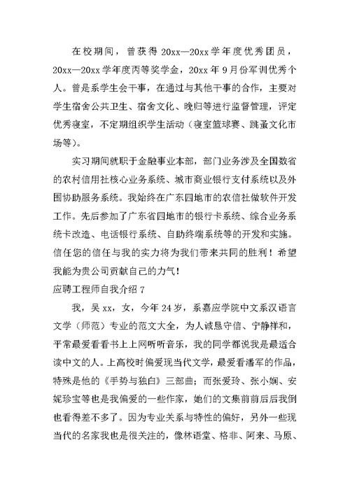 2022应聘工程师自我介绍