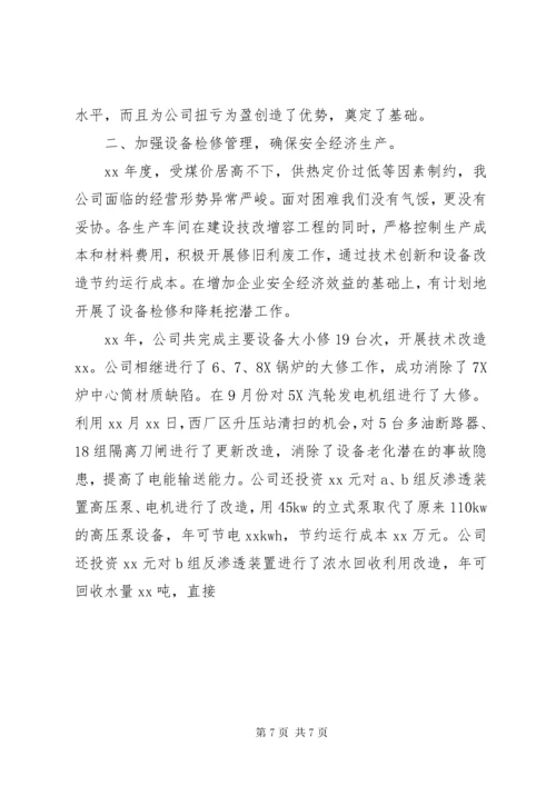 供暖的个人工作总结.docx