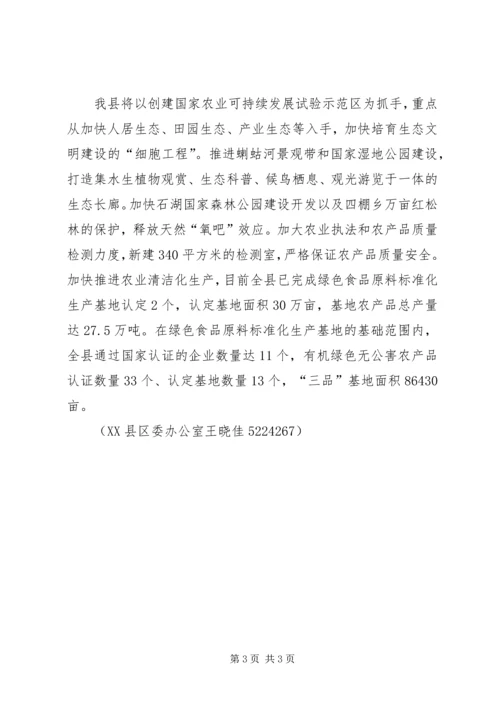 公开南沙区推进农业供给侧结构性改革进展情况 (4).docx