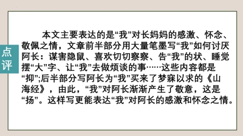 第1讲 人物刻画之欲扬先抑-【跟着课文学写作】初中作文高分技巧点拨 课件(共24张PPT)