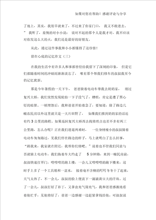 留在心底的记忆作文