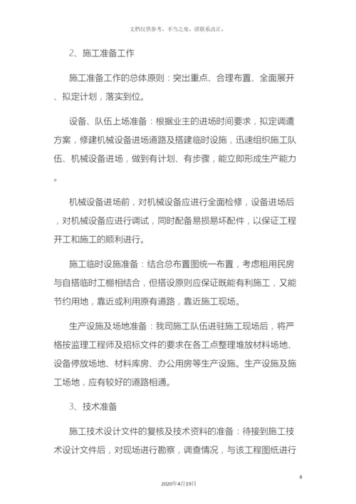 美丽乡村完整施工组织设计.docx