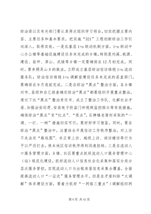 在全县综治平安建设现场会上的讲话.docx
