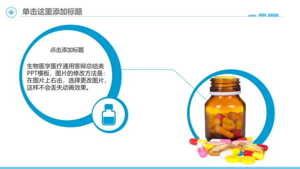 简笔心率医疗健康机构宣传通用PPT模板