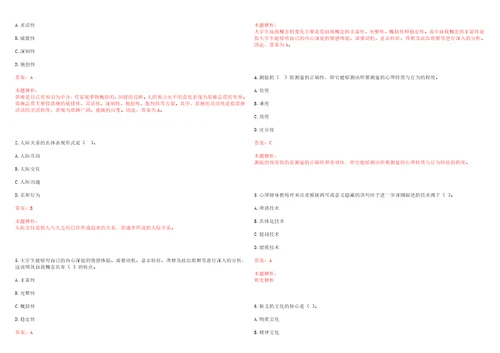 2022年03月北京服装学院2022年公开招聘3名工作人员第二批考试参考题库含答案详解