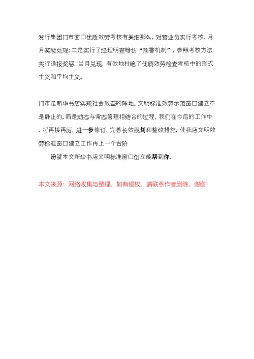 新华书店文明规范窗口创建(共5页)