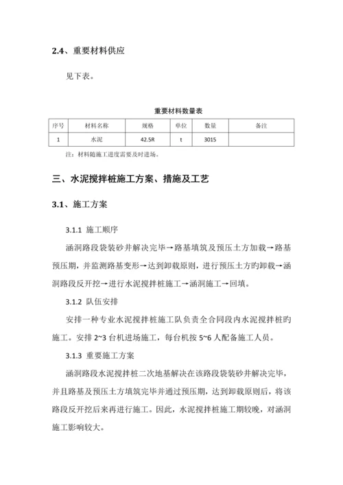 水泥搅拌桩专项综合施工专题方案.docx