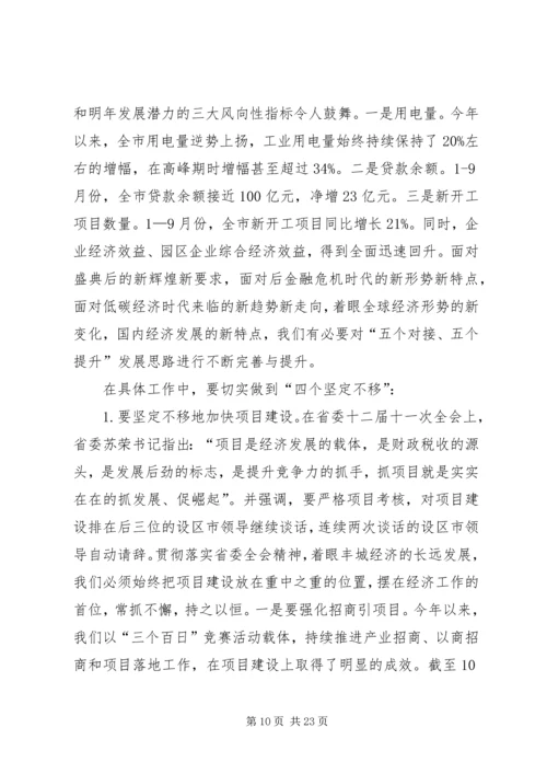 市委学习贯彻十七届四中全会精神动员大会讲话.docx