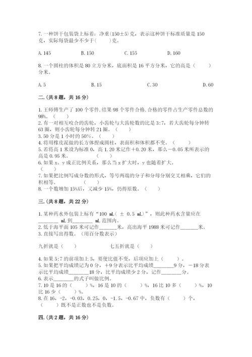 小学毕业班数学检测卷精品【考试直接用】.docx
