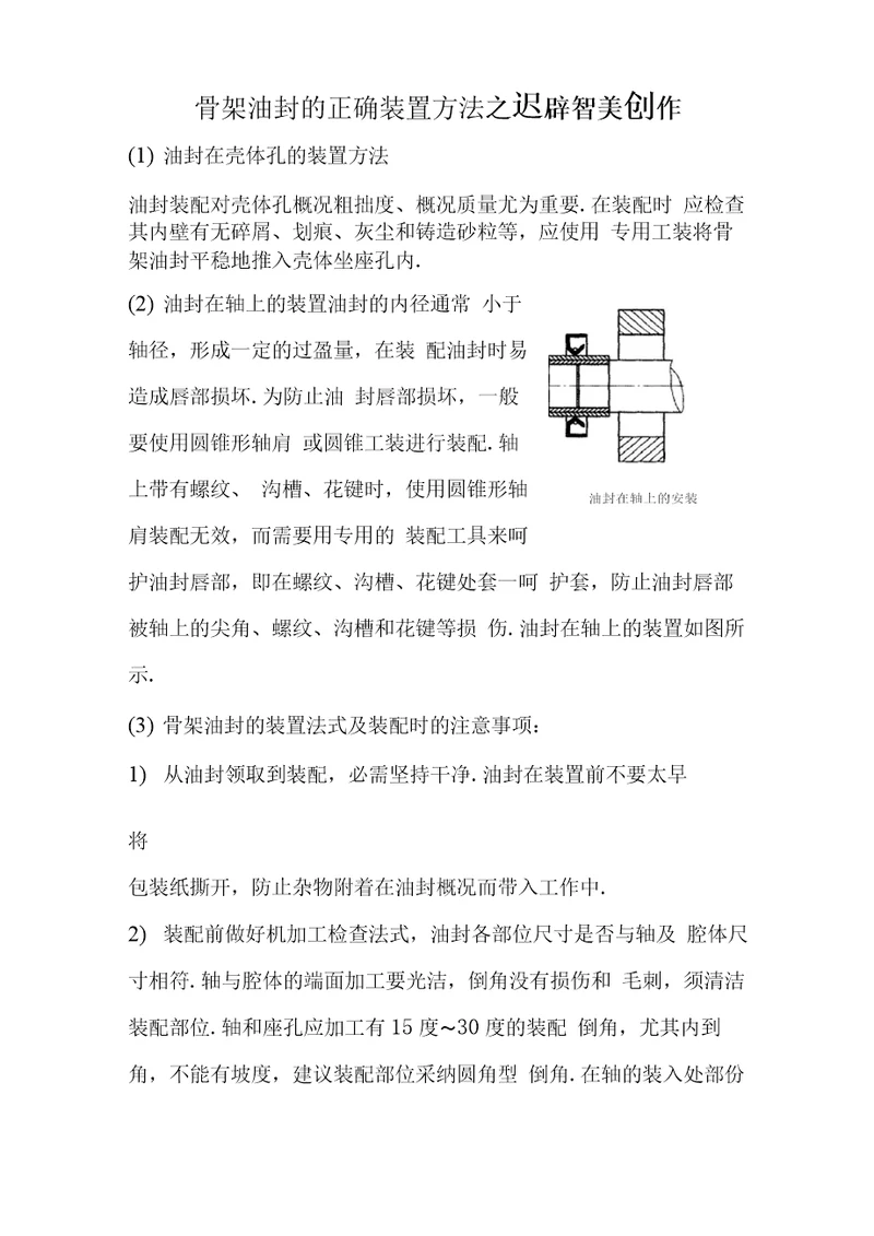 骨架油封的正确安装方法