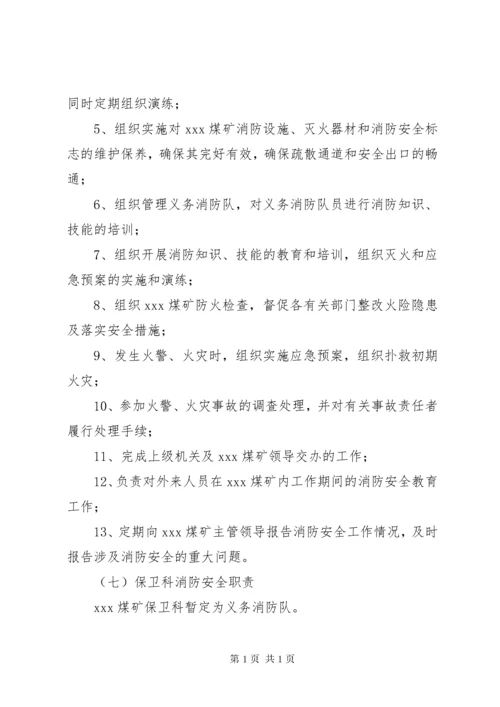 煤矿消防安全责任制.docx