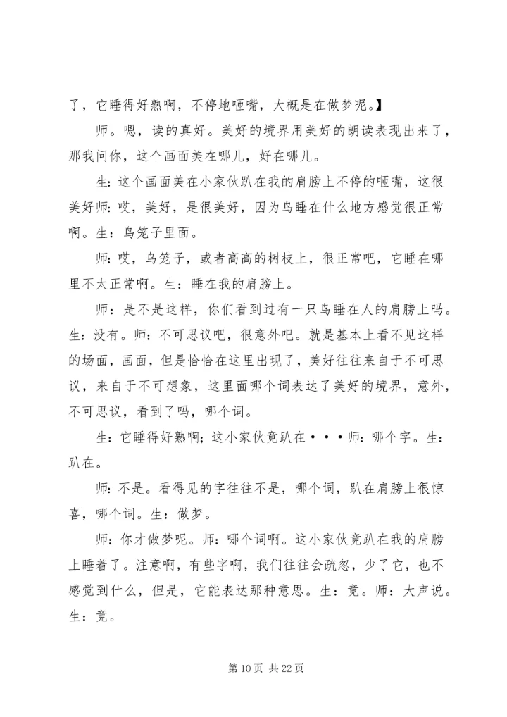 薛法根学习心得——张海笑 (2).docx