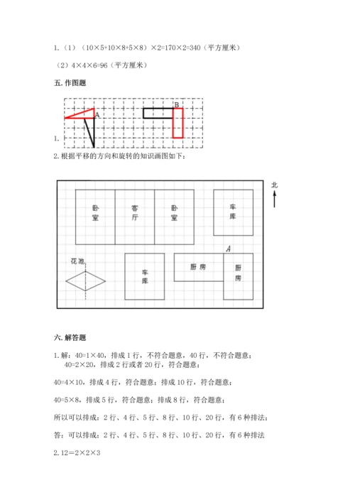 人教版五年级下册数学期末测试卷及完整答案【有一套】.docx