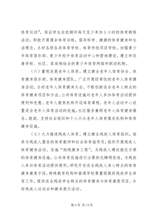 全民健身工作计划.docx