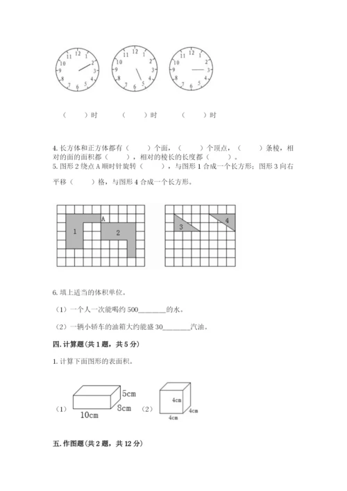 人教版五年级下册数学期末考试试卷有答案解析.docx