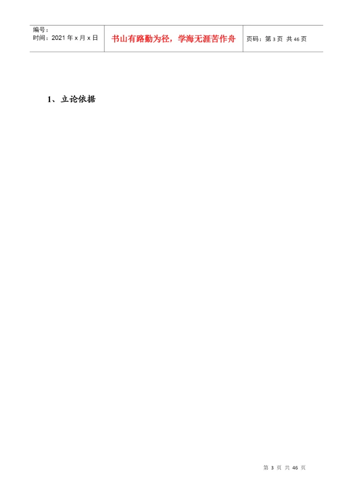 硕士研究生学位论文开题报及论文工作计划.docx