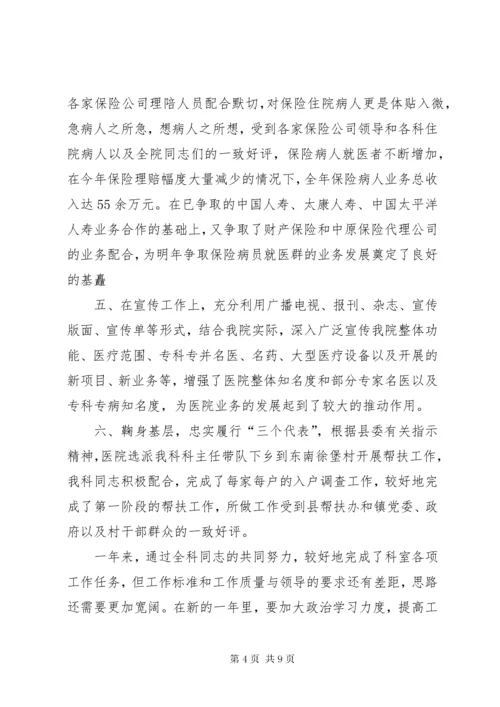 医务人员医德医风自我总结.docx