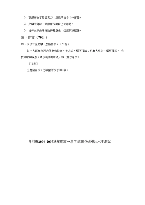 泉州市四套新课标语文必修一同步单元测试卷 上学期泉州市必修4试卷