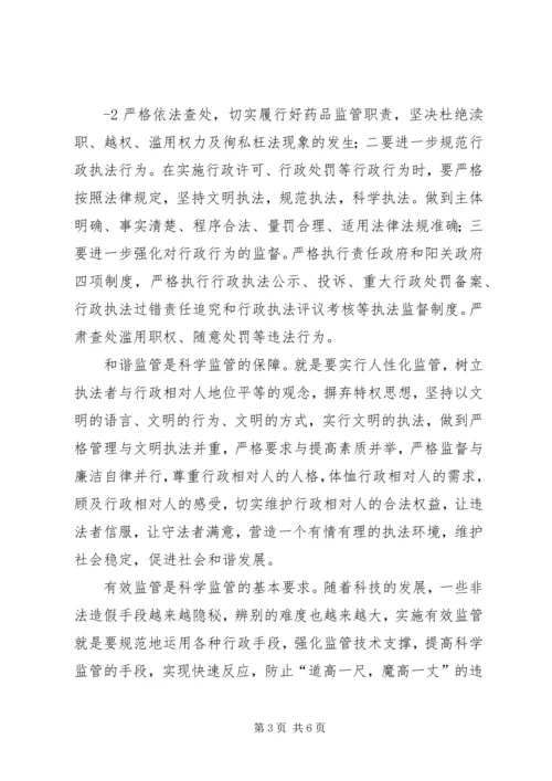 刘守培：重拳出击强化监管确保食品药品安全 (2).docx