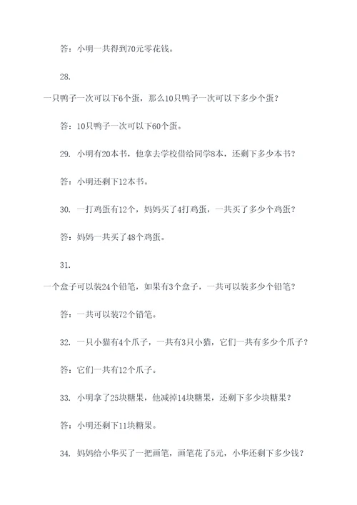 二年级上册连除应用题