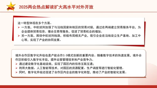 2025两会热点解读扩大高水平对外开放ppt