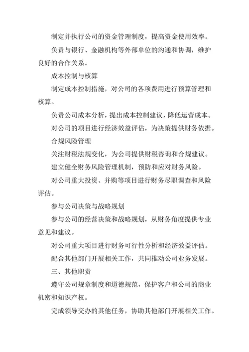 物业公司财务部门职责