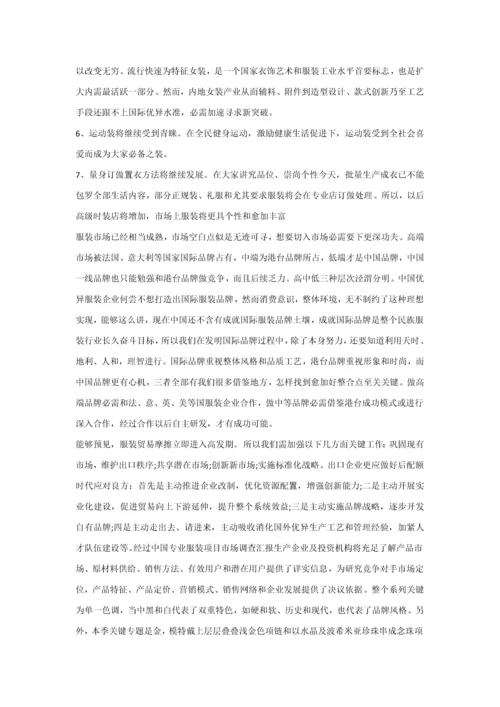 服装行业调查分析报告.docx