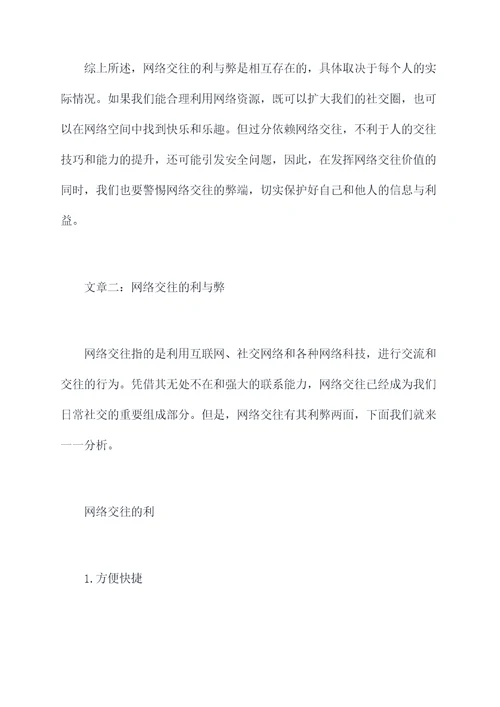 网络交往的利与弊剖析
