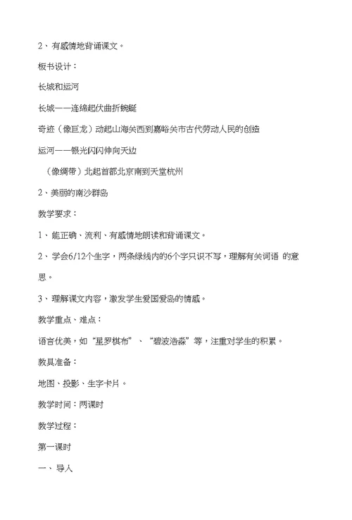 苏教版三年级语文下册教学教案（全）