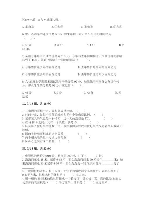 苏教版数学小升初模拟试卷及完整答案一套.docx