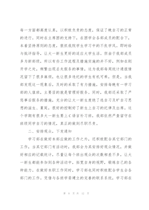 学习部年度工作总结.docx