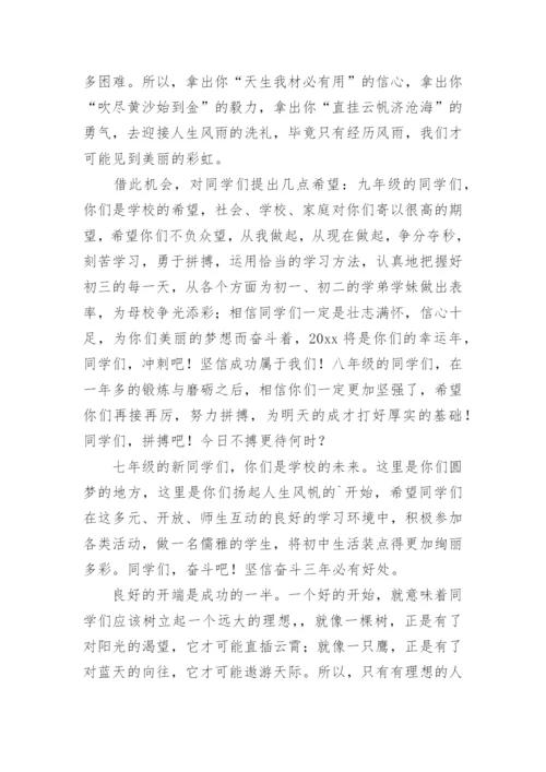 初中开学典礼校长发言稿_4.docx