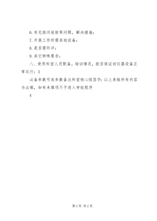 大型仪器设备购置论证报告.docx