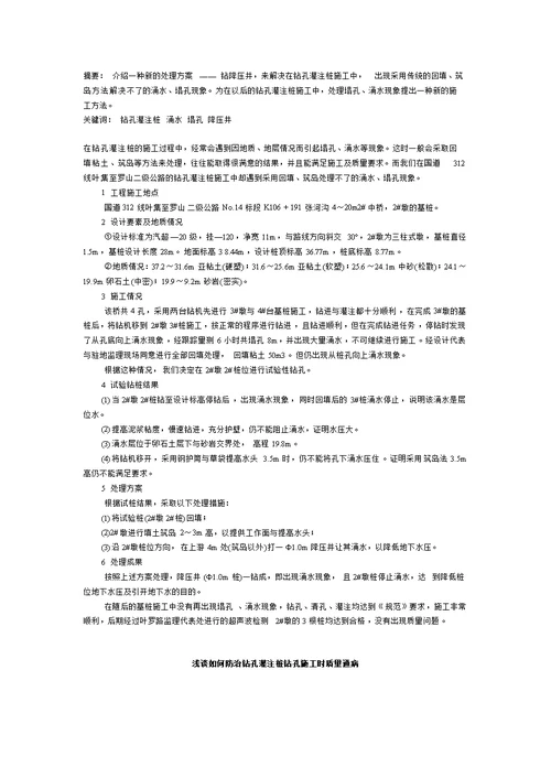 钻孔灌注桩质量检测方法附原理