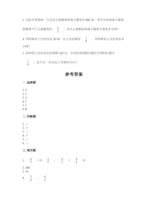 冀教版五年级下册数学第六单元 分数除法 测试卷a4版可打印.docx