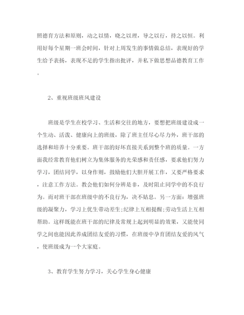 精编之初一班主任学期末个人工作总结汇报模板.docx