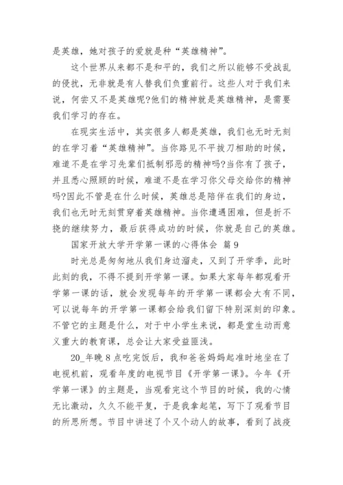 国家开放大学开学第一课的心得体会.docx