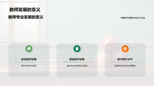 教师职业发展研究