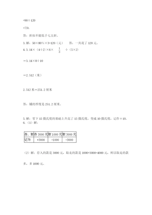 小升初数学综合练习试题附参考答案（b卷）.docx