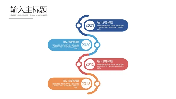 发展大事记样式合集PPT模板
