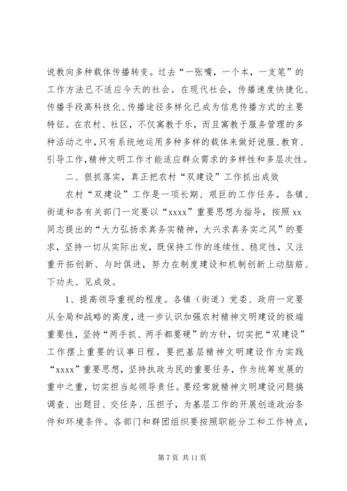 在农村思想道德建设和文化建设工作现场会上的讲话 (2).docx