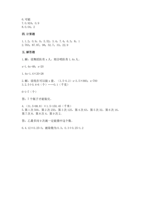 小学数学五年级上册期末测试卷及参考答案（综合卷）.docx