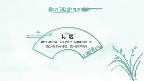 蓝色中国风传承中华家风家训PPT