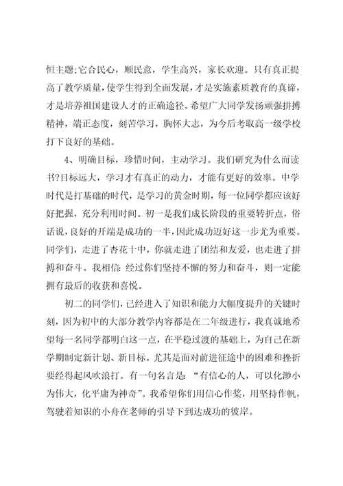 校长秋季开学典礼发言稿